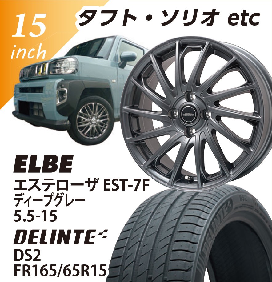 [�^�t�g�E�\���I etc����] �G�X�e���[�U EST-7F(�f�B�[�v�O���[) 5.5-15 DELINTE DS2 165/65-15 15�C���`1�䕪 �y�g����/�o�����X���z