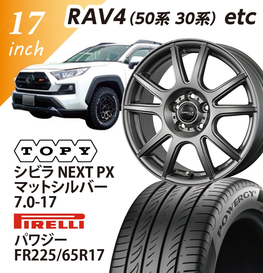 [RAV4(50�n30�n) etc����] �V�r�� NEXT PX(�}�b�g�V���o�[) 7.0-17 PIRELLI �p���W�[ 225/65-17 17�C���`1�䕪 �y�g����/�o�����X���z
