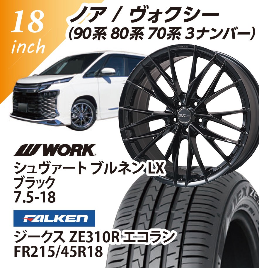 [�m�A/���H�N�V�[(90�n80�n70�n3�i���o�[)����] �V�����@�[�g �u���l�� LX(�u���b�N) 7.5-18 FALKEN �W�[�N�X ZE310R �G�R���� 215/45-18 18�C���`1�䕪 �y�g����/�o�����X���z