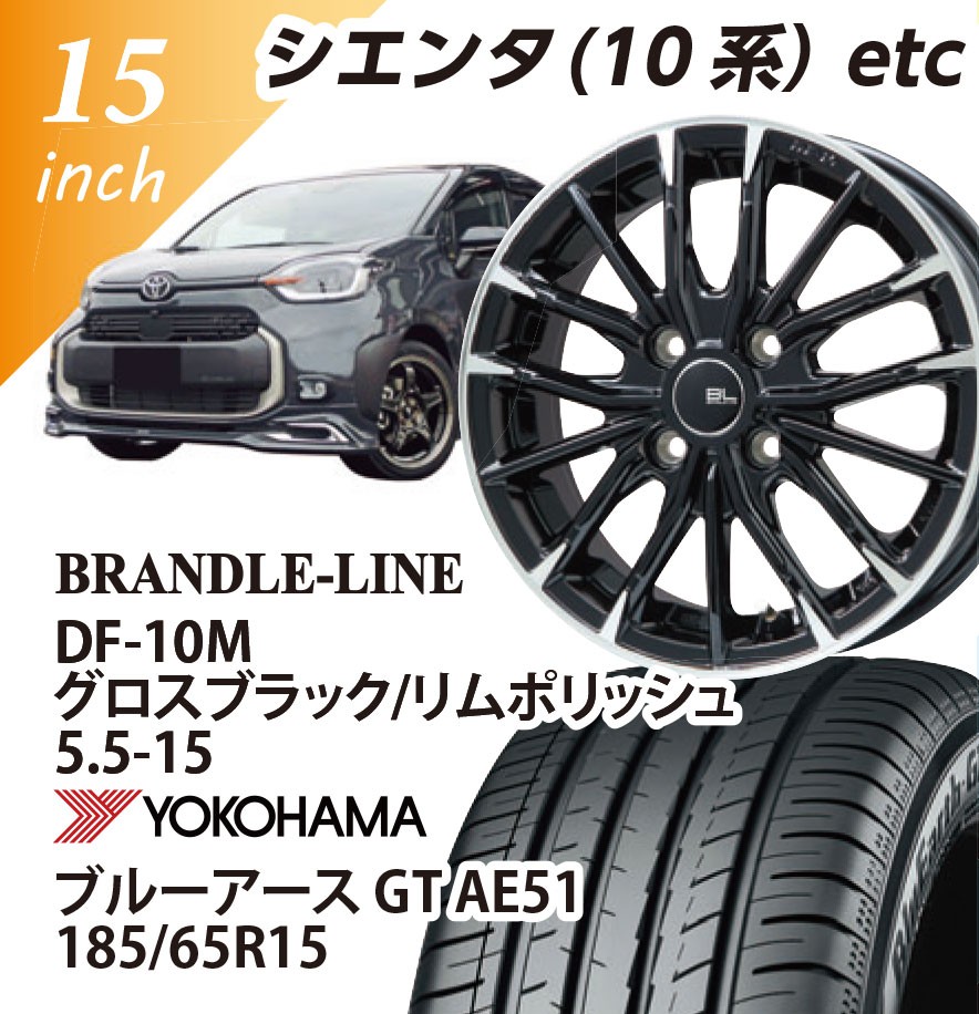 [�V�G���^(10�n) etc����] DF-10M(�O���X�u���b�N/�����|���b�V��) 5.5-15 YOKOHAMA �u���[�A�[�X GT AE51 185/65-15 15�C���`1�䕪 �y�g����/�o�����X���z