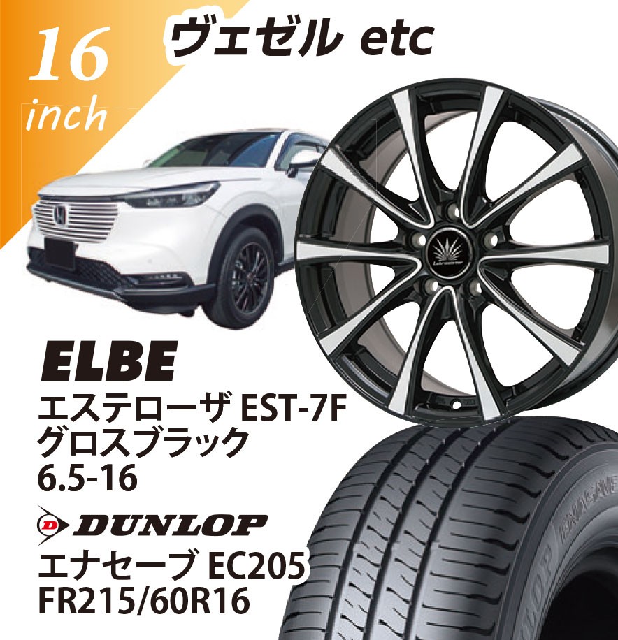 [���F�[�� etc����] �G�X�e���[�U EST-7F(�O���X�u���b�N) 6.5-16 DUNLOP �G�i�Z�[�u EC205 215/60-16 16�C���`1�䕪 �y�g����/�o�����X���z