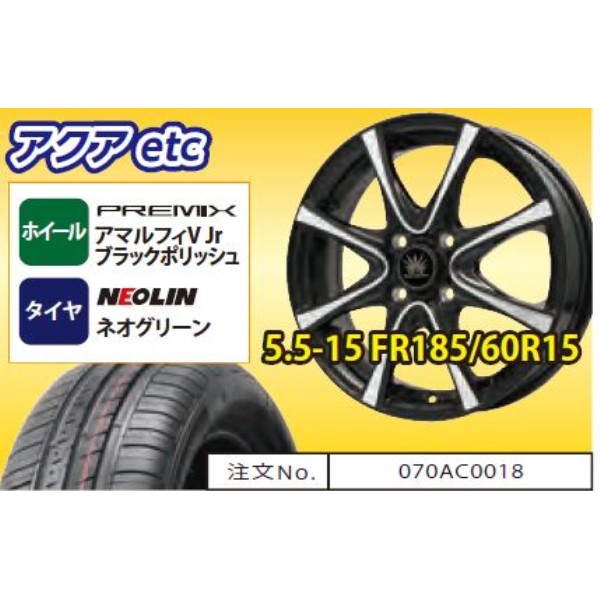 ランマートweb ノアヴォク向け アマルフィv Jr ブラックポリッシュ 15 5 5 ネオリン ネオグリーン 185 60 15 18インチ1台分 組込み バランス込 カー用品コーナー