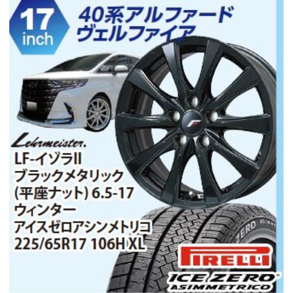 �y�i�����z���A�}�C�X�^�[ LF-�C�]���U�iGM�j�����i�b�g 17in �s���� �E�B���^�[�A�C�X�[���A�V�����g���R  225/65-17 1�䕪