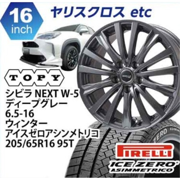 �y�i�����zTOPY �V�r��NEXT W5(DG) 16in �s���� �E�B���^�[�A�C�X�[���A�V�����g���R  205/65-16 1�䕪