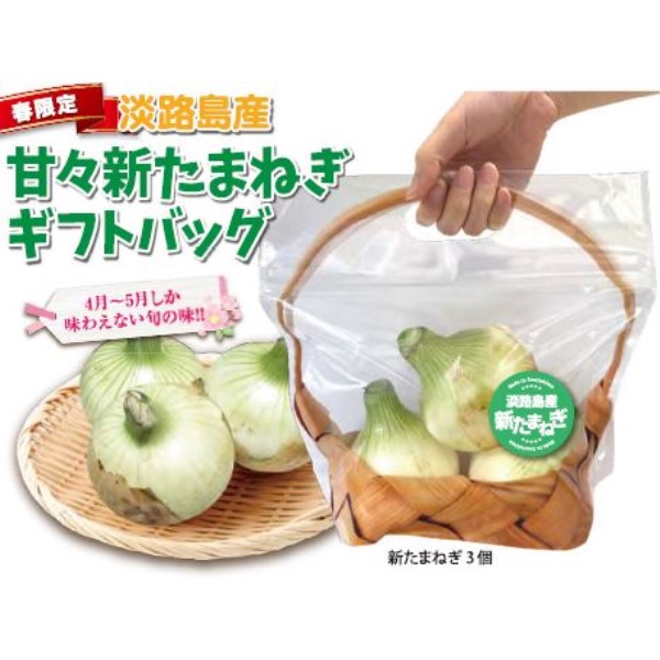 淡路島産 旨一番たまねぎギフトバッグ 28袋
