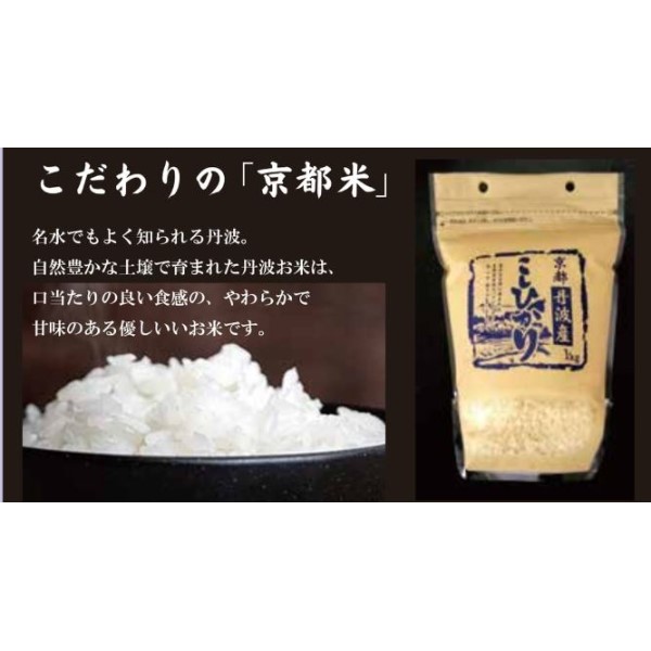 京丹波産こしひかり 1kgパック/20袋