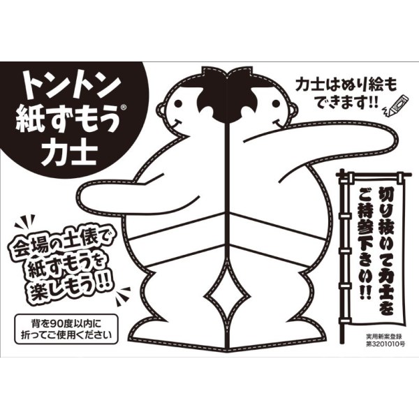 紙ずもう台紙 1枚〜