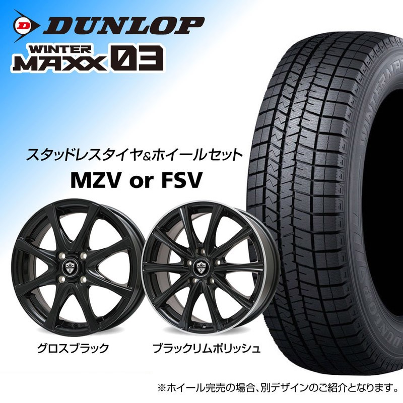 【軽カー向け】MZVorFSV 13×4.0J(13インチ) DUNLOP MAXX03 145/80R13 1台分【送料・ナット・組込み・バランス込】