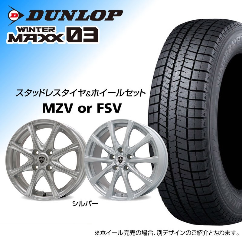 【軽カー向け】MZVorFSV 13×4.0J(13インチ) DUNLOP MAXX03 145/80R13 1台分【送料・ナット・組込み・バランス込】