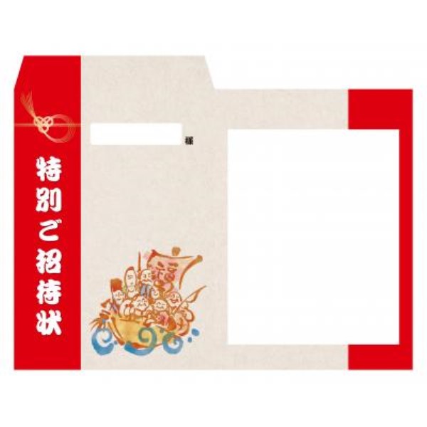 七福 角2招待状