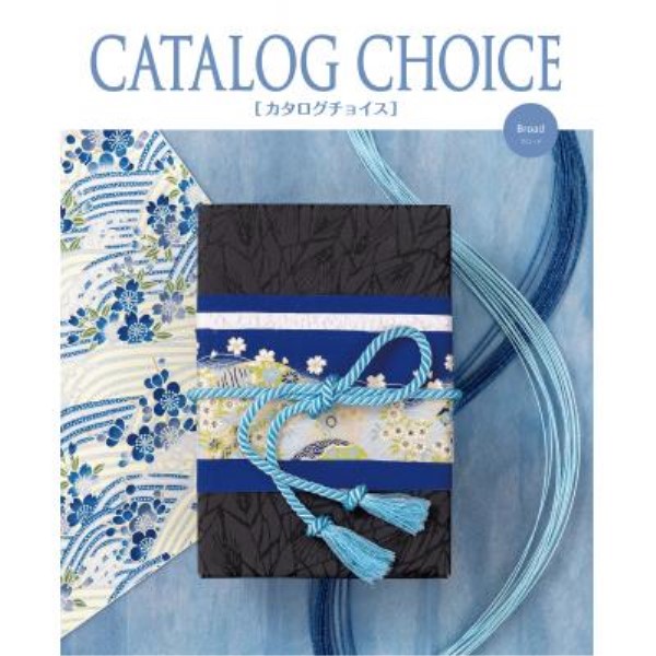 カタログチョイス ブロード