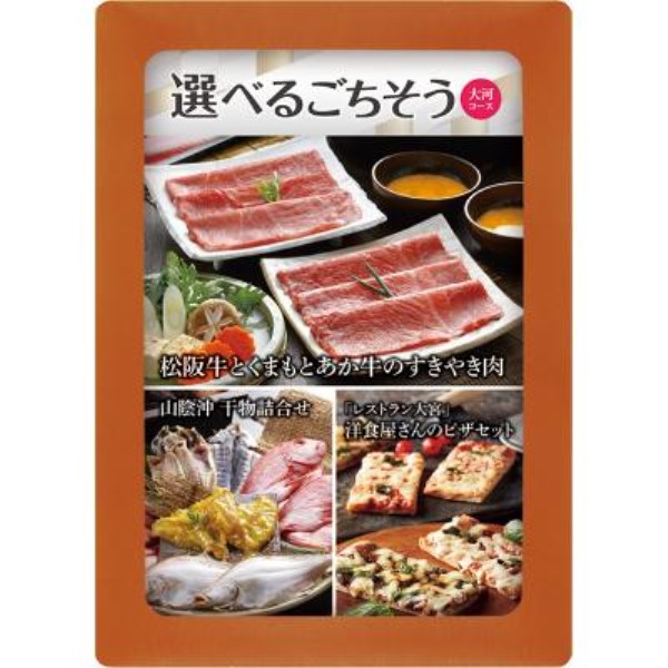 選べる目録ギフト 大河コース
