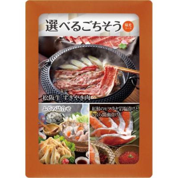 選べる目録ギフト 陽光コース