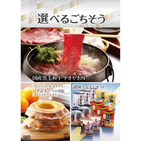 選べる目録ギフト 新緑コース