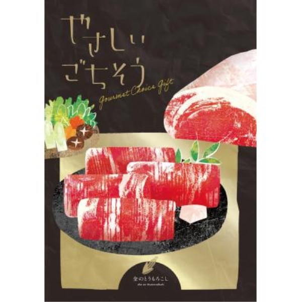 やさしいごちそう 金のとうもろこし