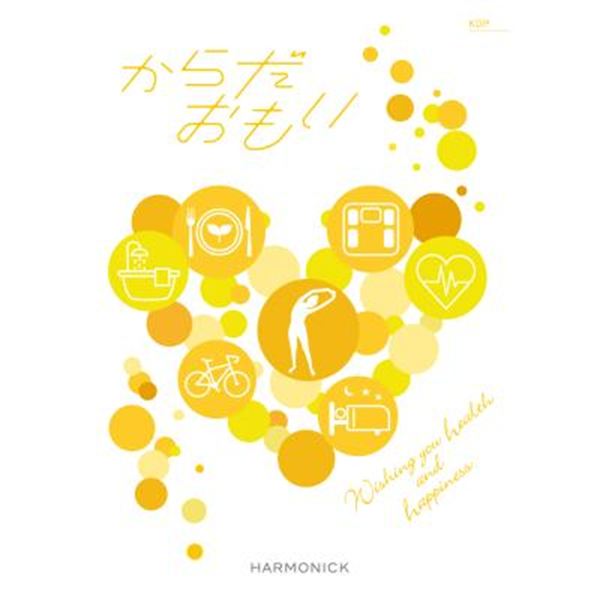 からだおもい【KDP】