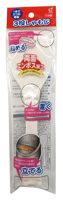 3役しゃもじ