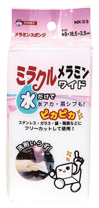 ミラクルメラミンワイド