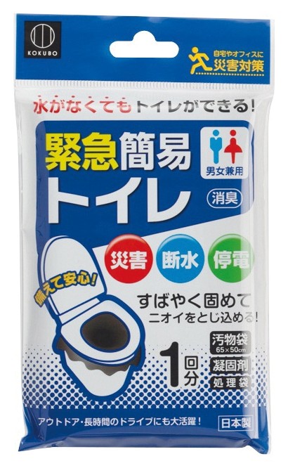 緊急簡易トイレ