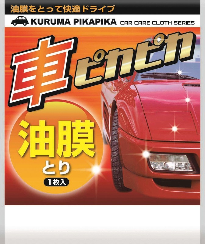 車ピカピカシート1枚(油膜とり)