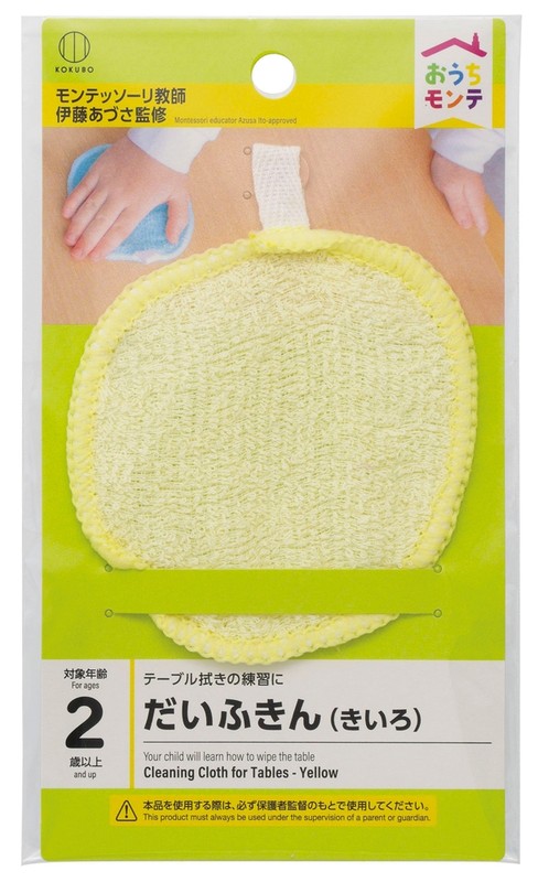 おうちモンテふきん1枚(きいろ)