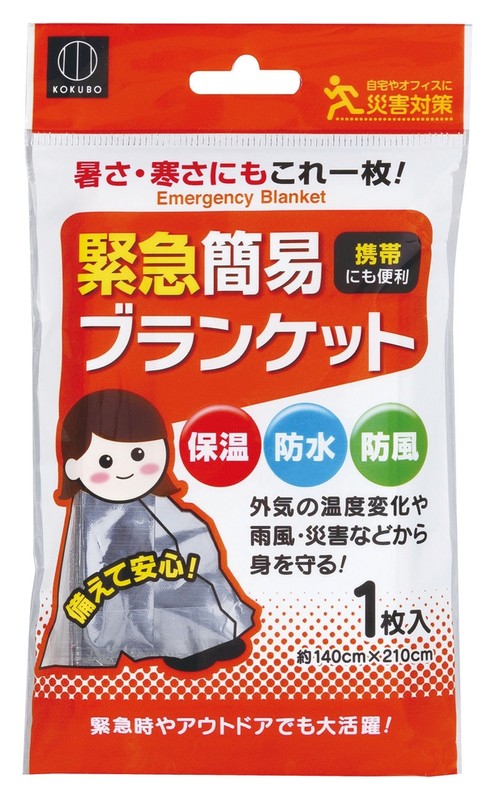緊急簡易ブランケット