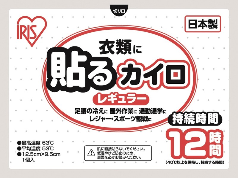 貼るカイロ1個(レギュラー)