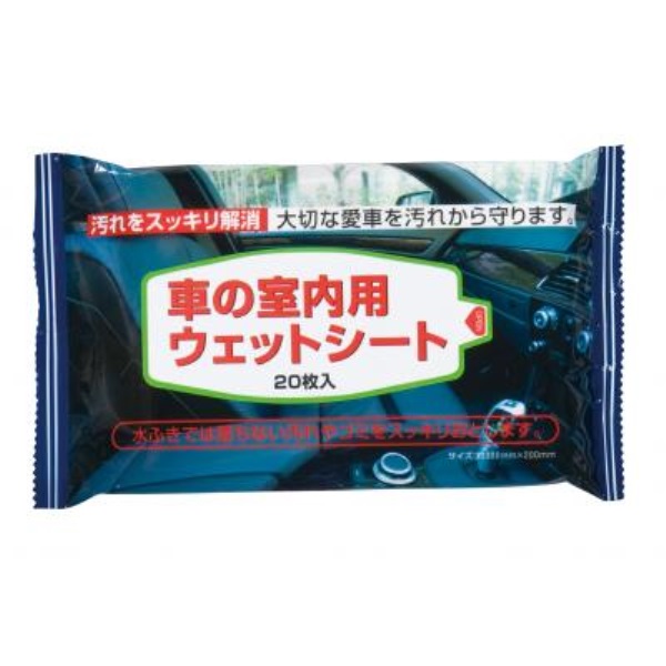車の室内用ウェットシート20枚入