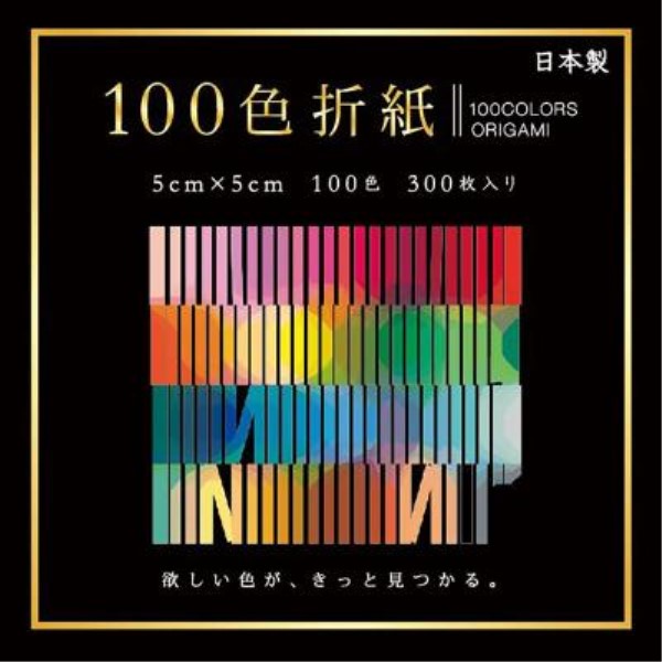 100色おりがみ 5×5cm