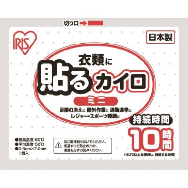 貼るカイロ1個(ミニ)