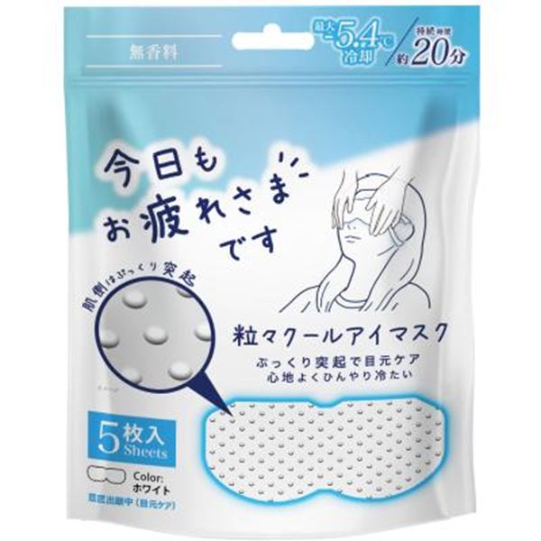 お疲れさまです粒々クールアイマスク無香料5枚入
