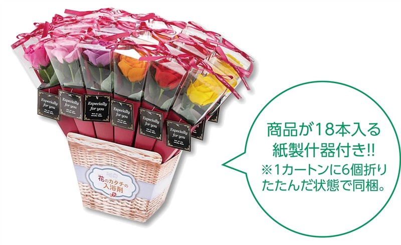 お花の入浴剤 ケリーブーケ1本