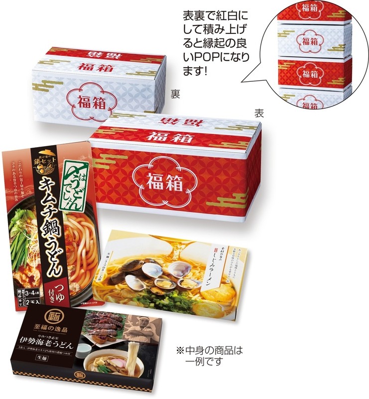 お楽しみ麺三昧福箱3点セット※軽減税率対象商品