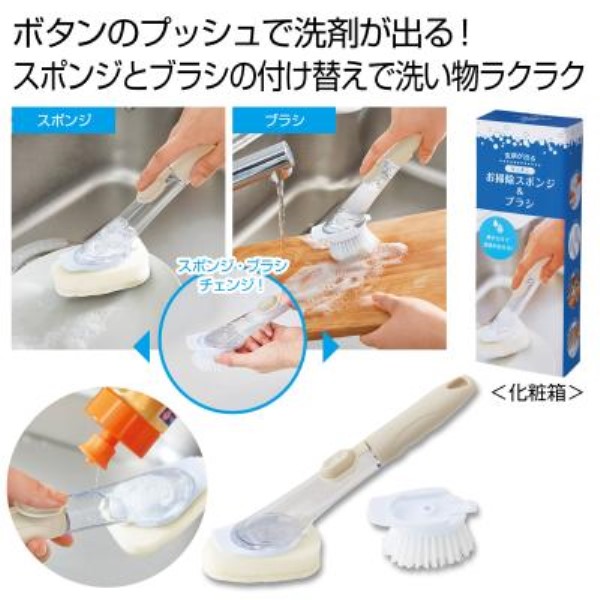 洗剤が出るキッチンお掃除スポンジ&ブラシ