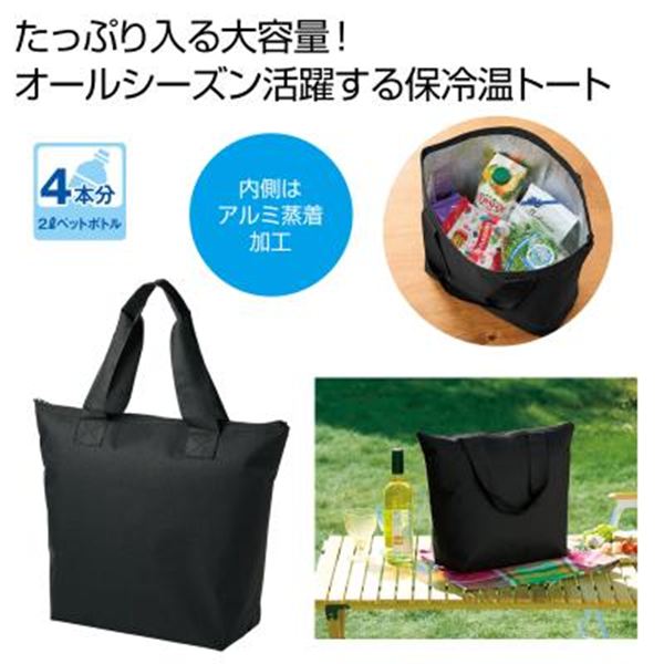 どでか保冷温トート(ブラック)