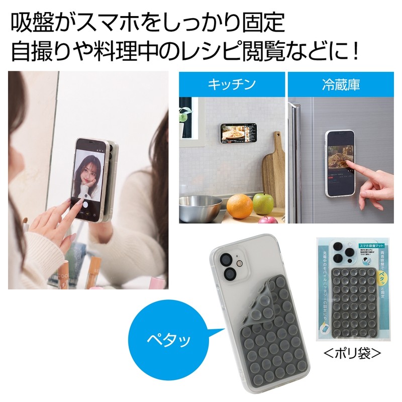スマホ吸盤マット