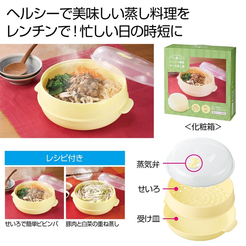 レンジで簡単 せいろ蒸し器