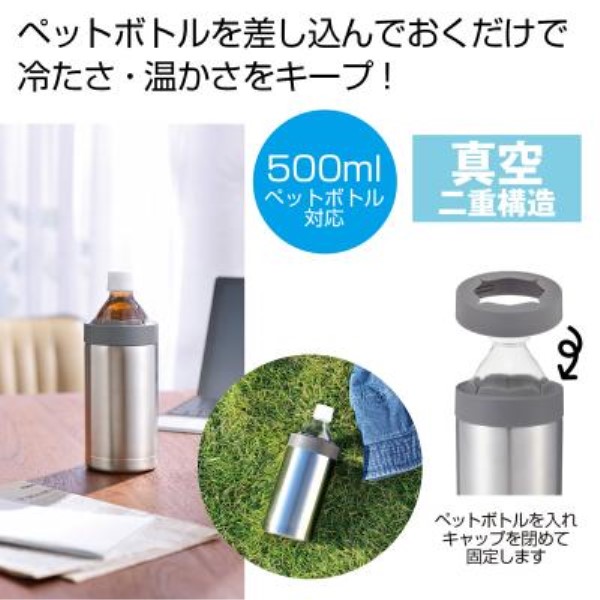 真空ステンレスペットボトルホルダー