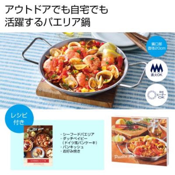 お手軽便利なパエリア鍋