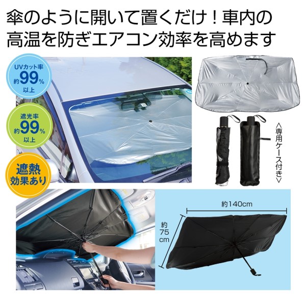 傘型車用サンシェード #CO2排出権付