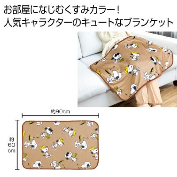ファミリーキャラクター キュートなブランケット
