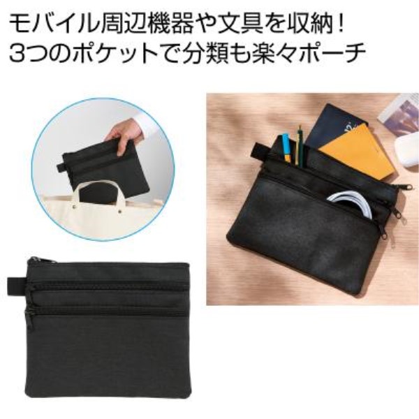 3ポケットビズポーチ