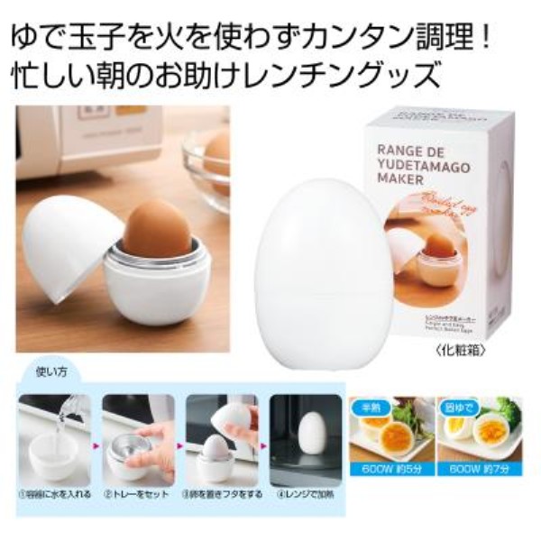 カンタンベンリ レンジdeゆで玉メーカー