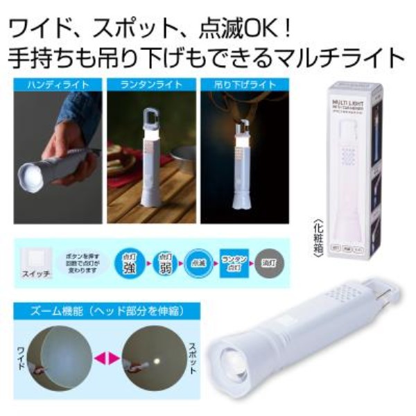 カラビナ付きマルチライト