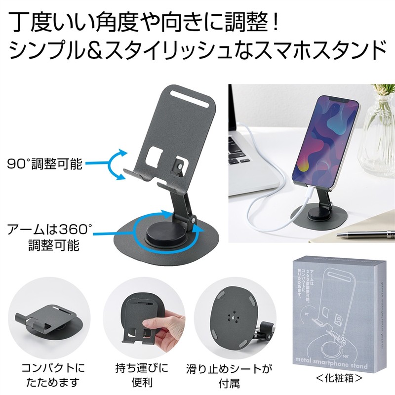 メタルスマホスタンド