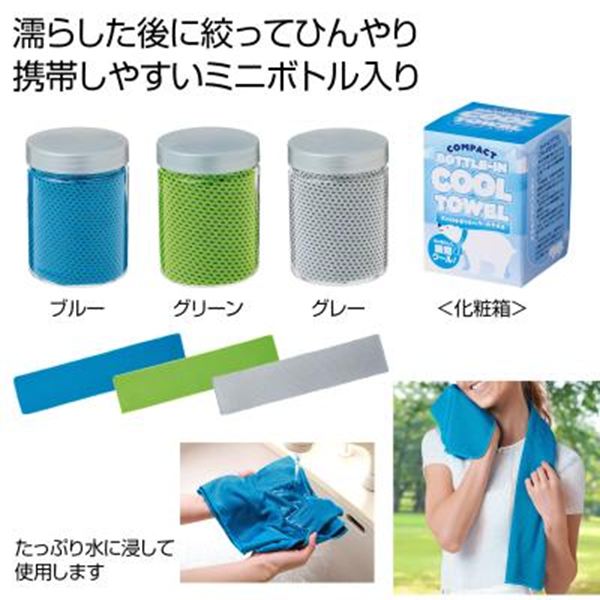 コンパクトボトルインクールタオル1枚