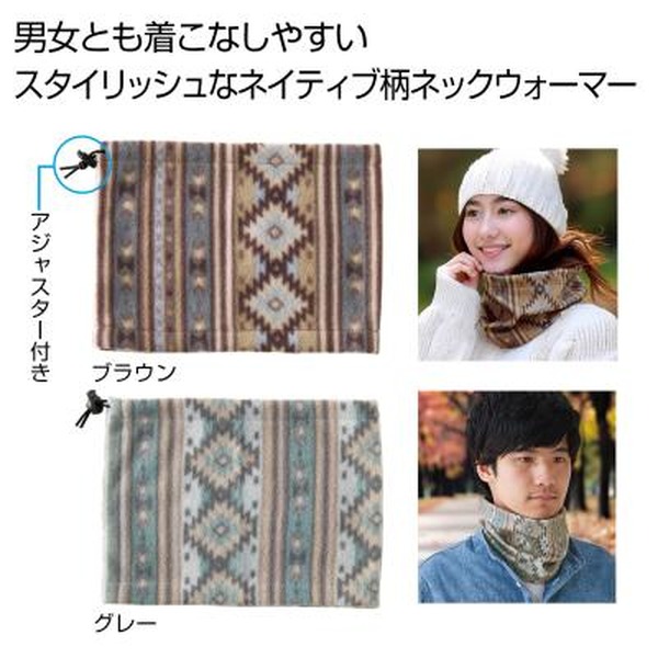 ネイティブ柄ネックウォーマー1枚
