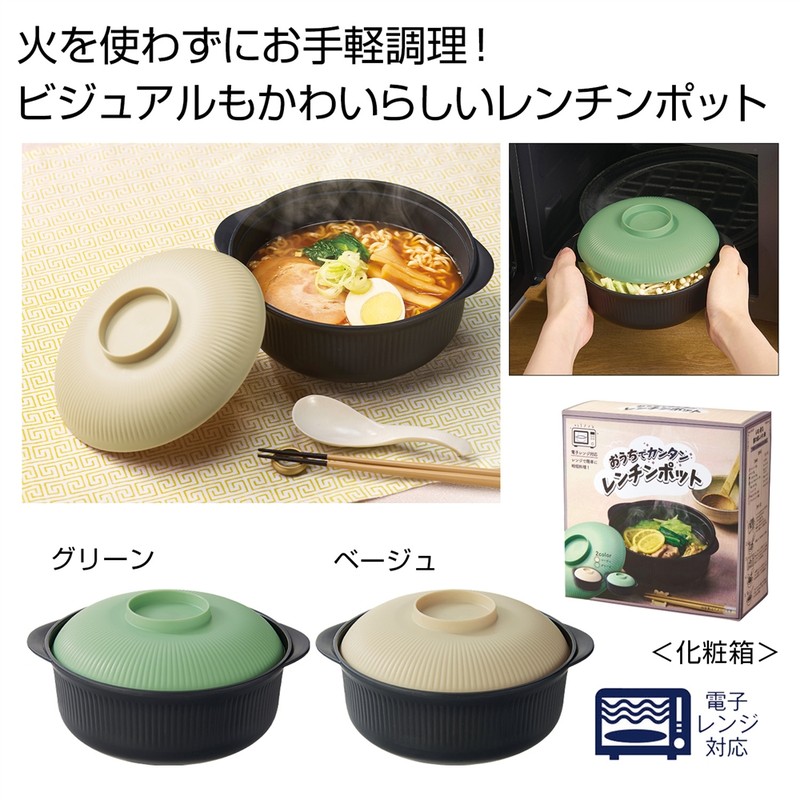おうちでカンタン レンチンポット1個