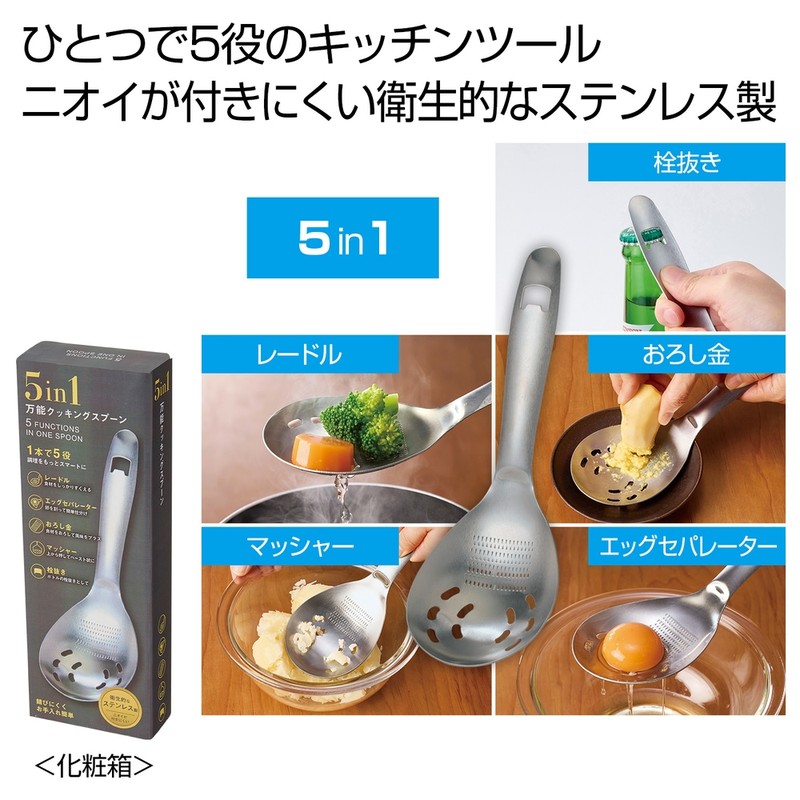5in1万能クッキングスプーン