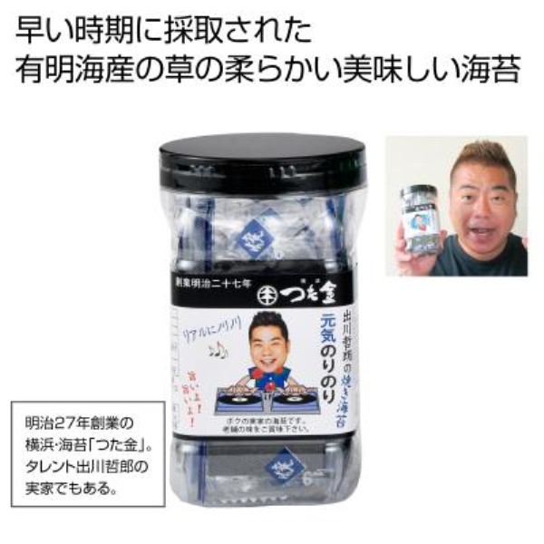 横浜つた金 元気のりのり 焼き海苔※軽減税率対象商品